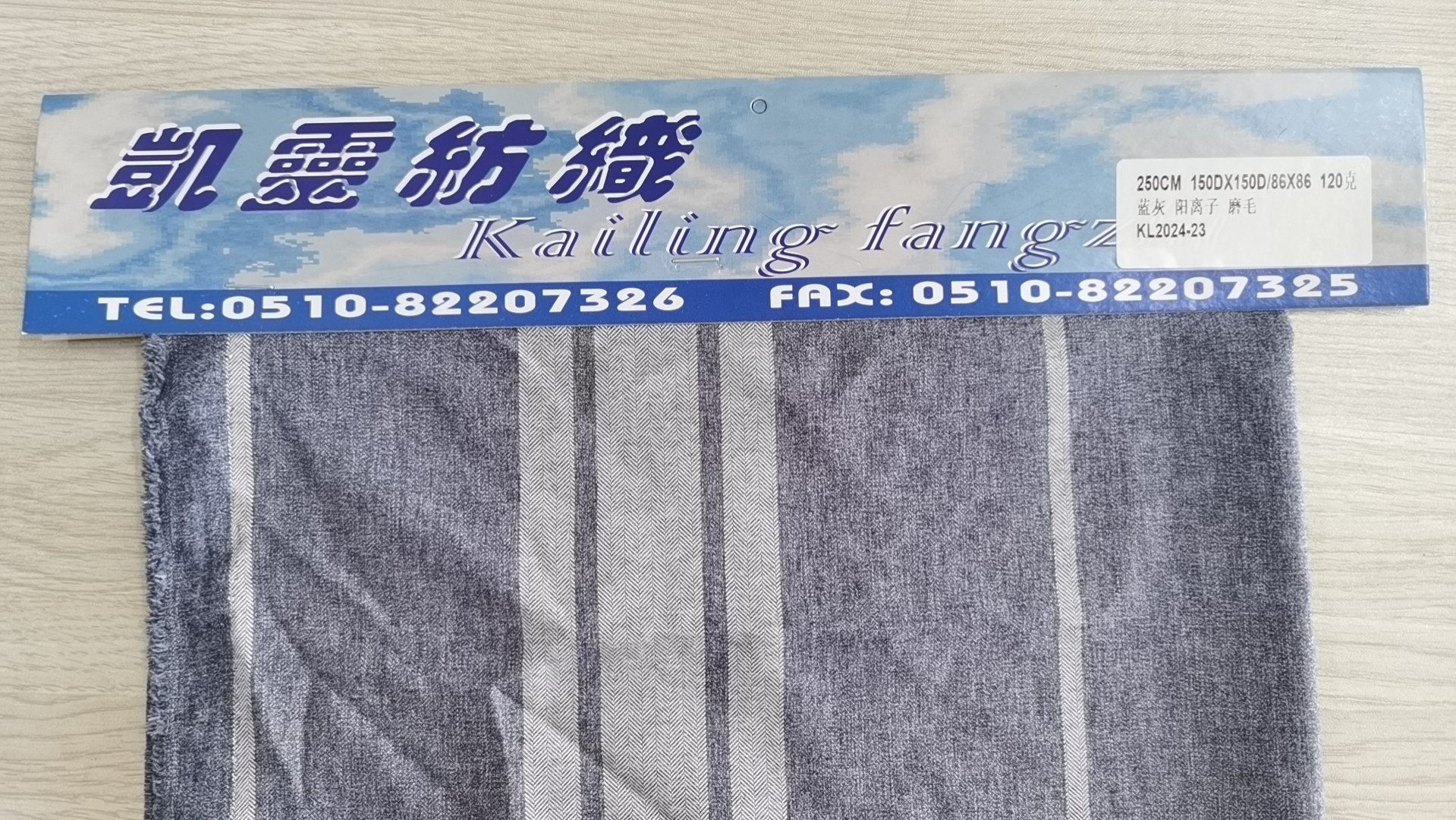 全涤阳离子磨毛蓝灰 KL2024-23 全涤阳离子磨毛蓝灰 KL2024-23